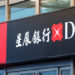 Singapore-Based DBS Bank Joins Hedera Hashgraph’s Governing Council