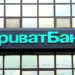 Ukraine’s Largest Bank Privatbank Suspends Money Transfers to Crypto Exchanges amid Martial Law