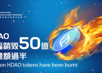 HDAO Launches New Burning Mechanism, 50% of Tokens in Total to be Burnt