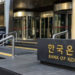 Bank of Korea Calls for End To ICO Ban