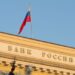 Bank Of Russia Set To Roll Out Pilot CBDC As…
